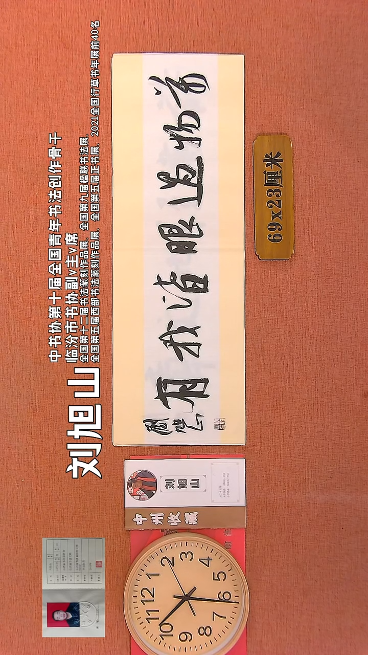 【闪购商品】书法256   刘旭山老师书法作品