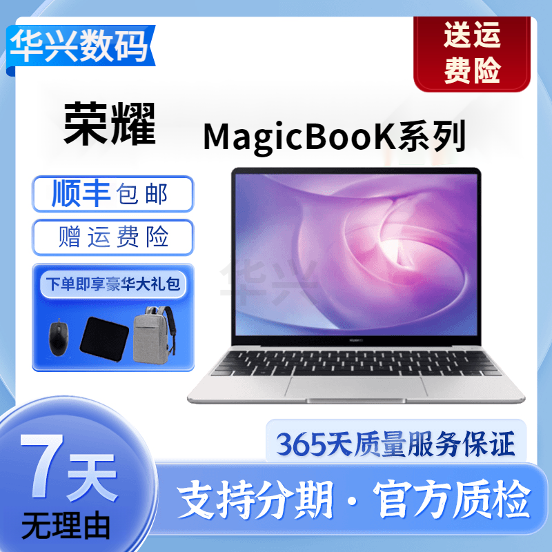 95新honor/荣耀95新honor/荣耀magicBook轻薄办公商务优品电脑
