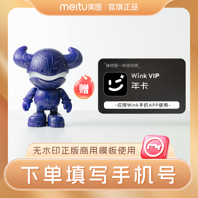 美图创造力大会限定版RoboNeo手办赠wink vip 年卡