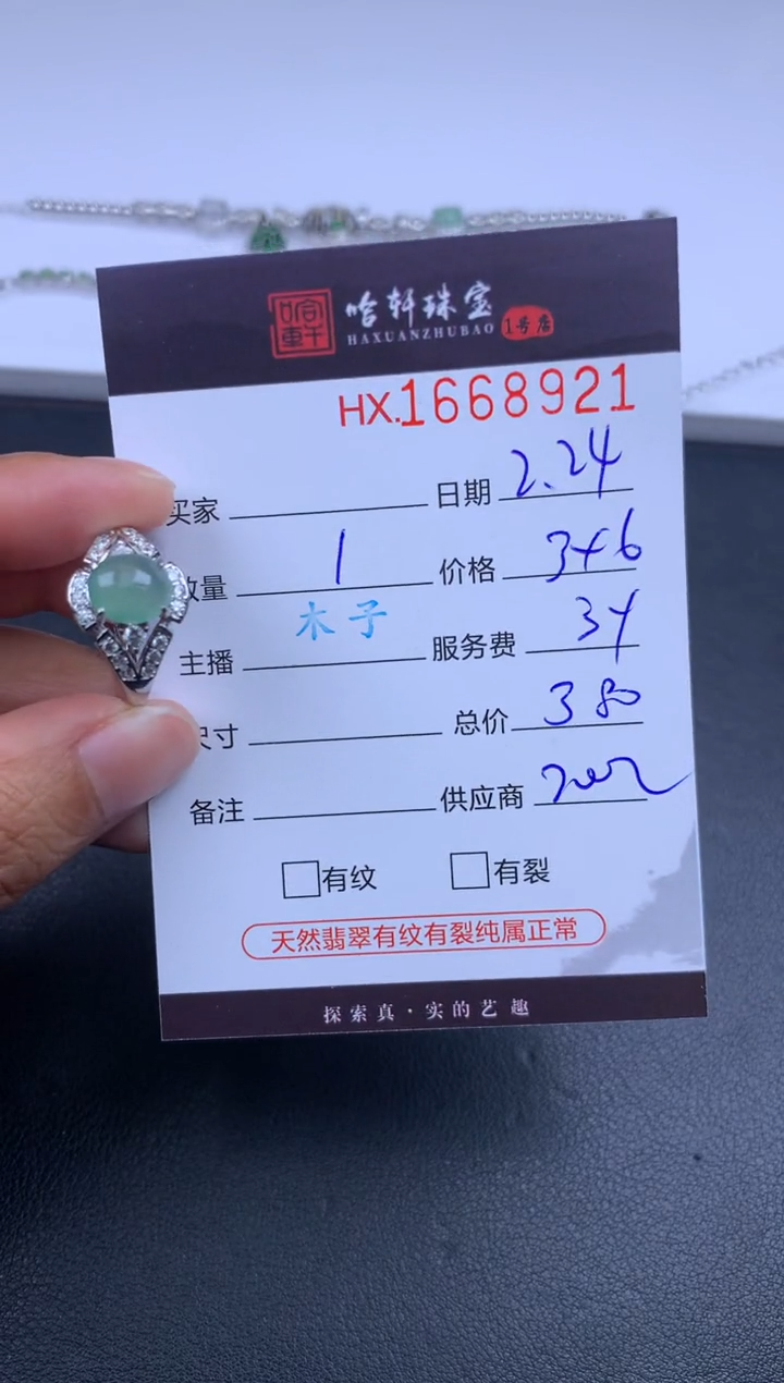【闪购商品】翡翠挂件未镶嵌哈轩 戒指1