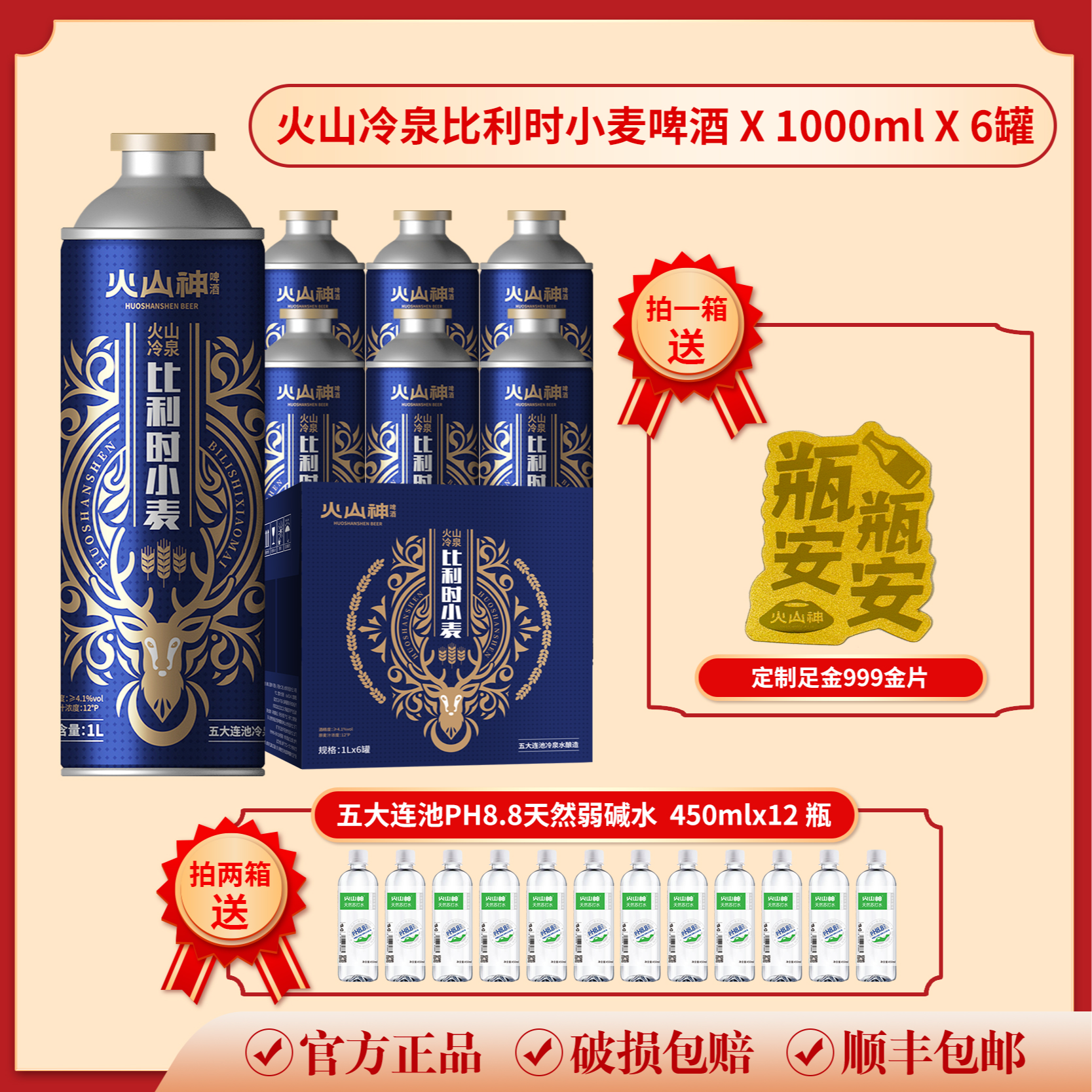 火山神五大连池比利时小麦精酿啤酒1L*6瓶