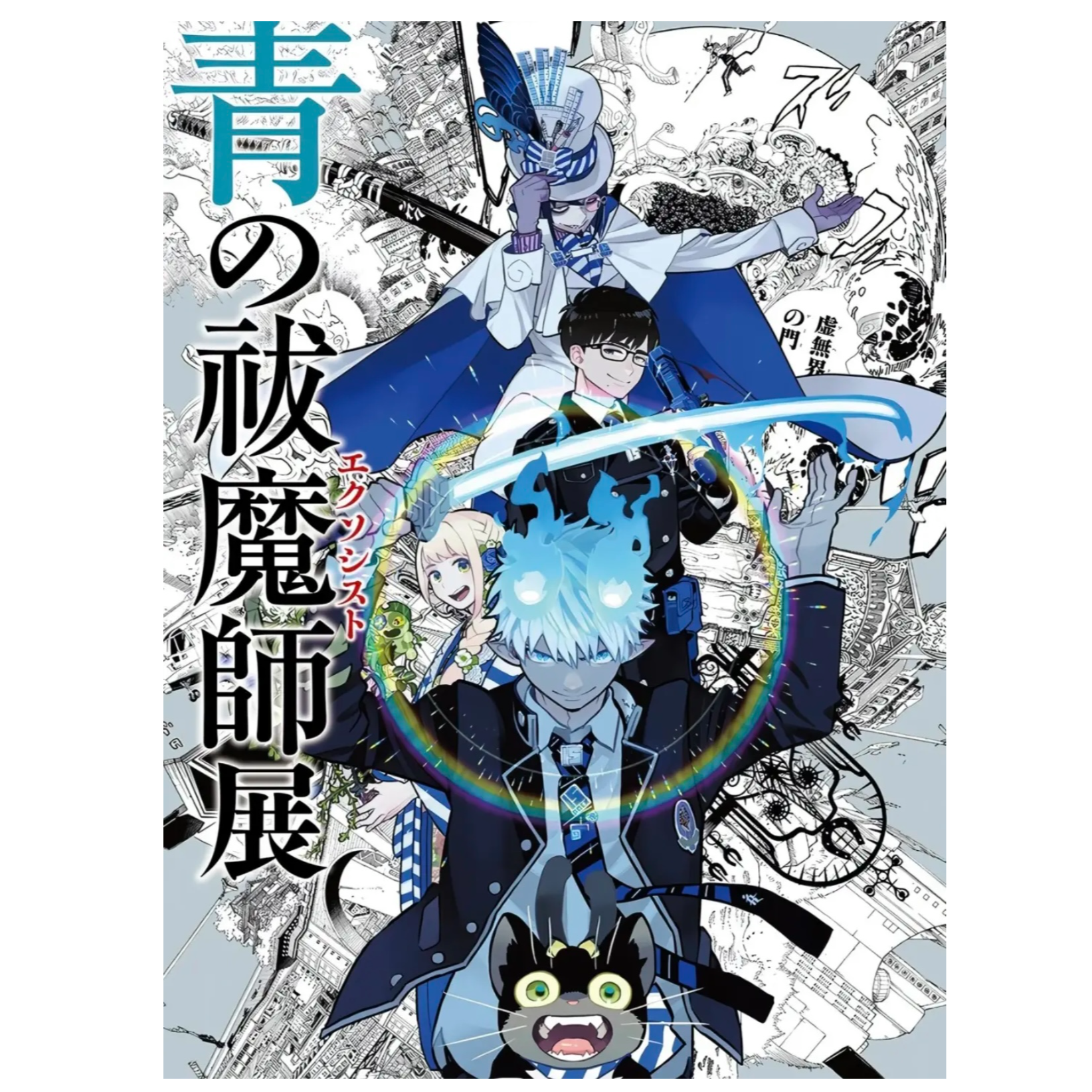 <Catch!>青之驱魔师 原画展 吧唧杯垫冰箱贴拍立得亚克力方扑克牌