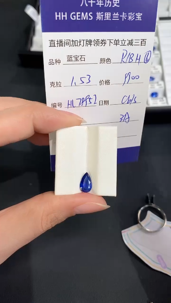 裸石蓝宝石1.53CT HL7895I CG/S