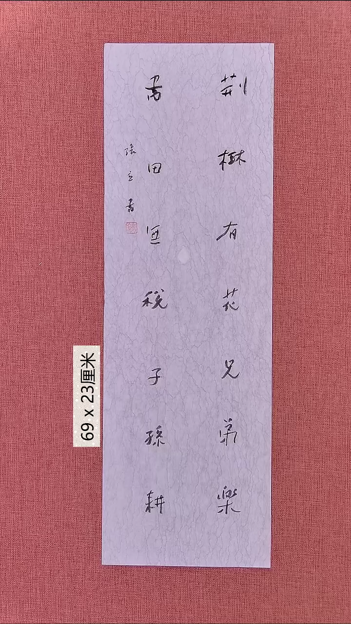 书法175    张老师书法作品