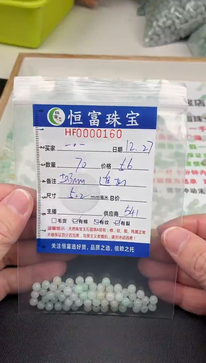 散珠翡翠-*-散珠卡5.2mm毫米左右160