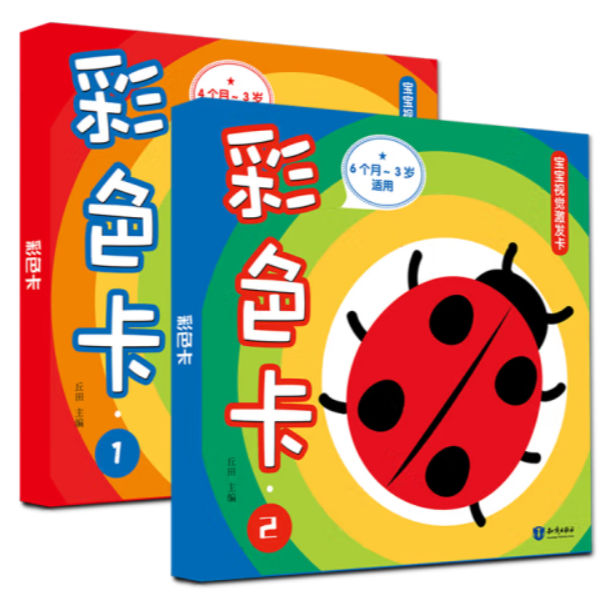 宝宝视觉激发卡/彩色卡