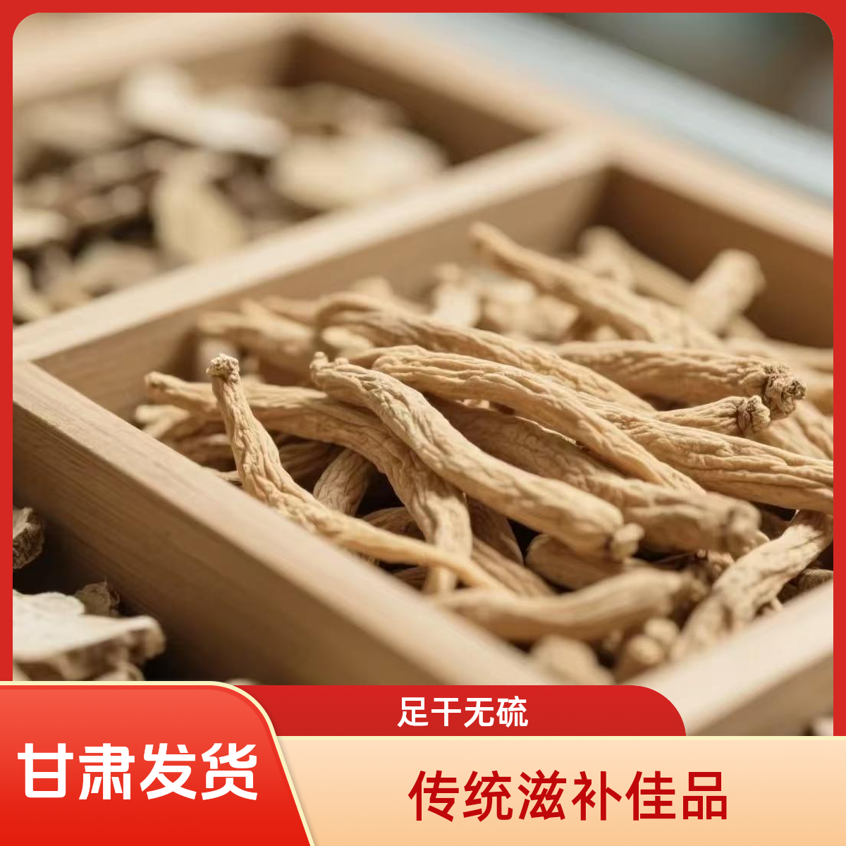甘肃老党参段干货正品可泡水煲汤