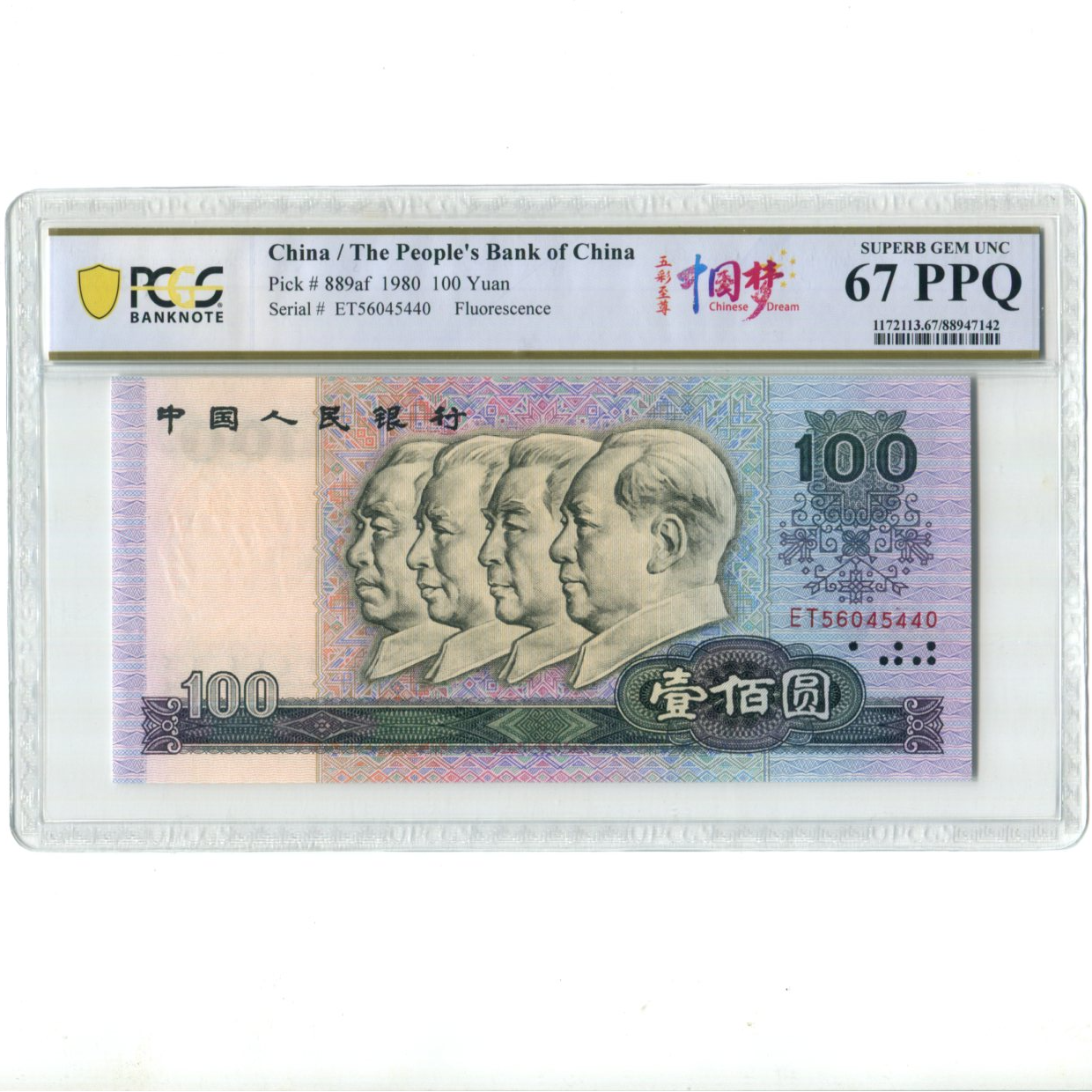 1980年100元五彩至尊中国梦PCGS评级币第四套人民币纸币67PPQ