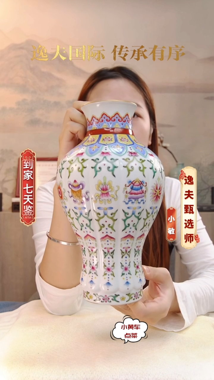 清瓶194粉彩缠枝莲八宝纹瓜棱瓶