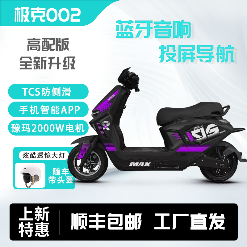 极克002全新升级款豫玛液冷2000w高速电动车M95C外卖电动车