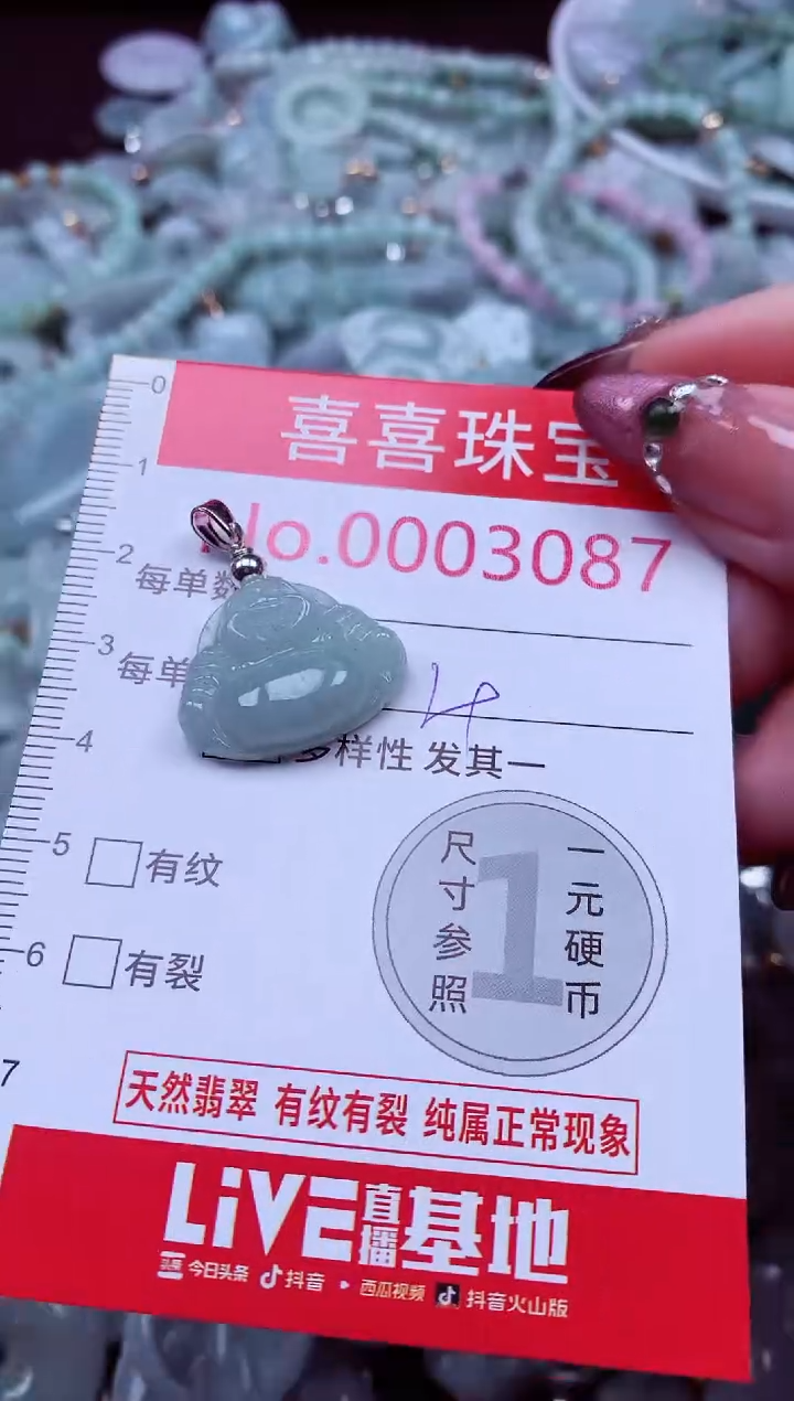 吊坠(不含链)未镶嵌翡翠3087