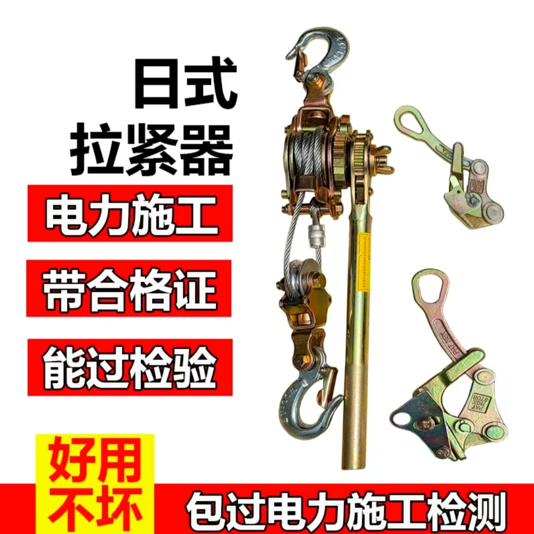 日式多功能紧线器万能卡线器钢丝绳拉紧器手动牵引机锰钢紧绳器