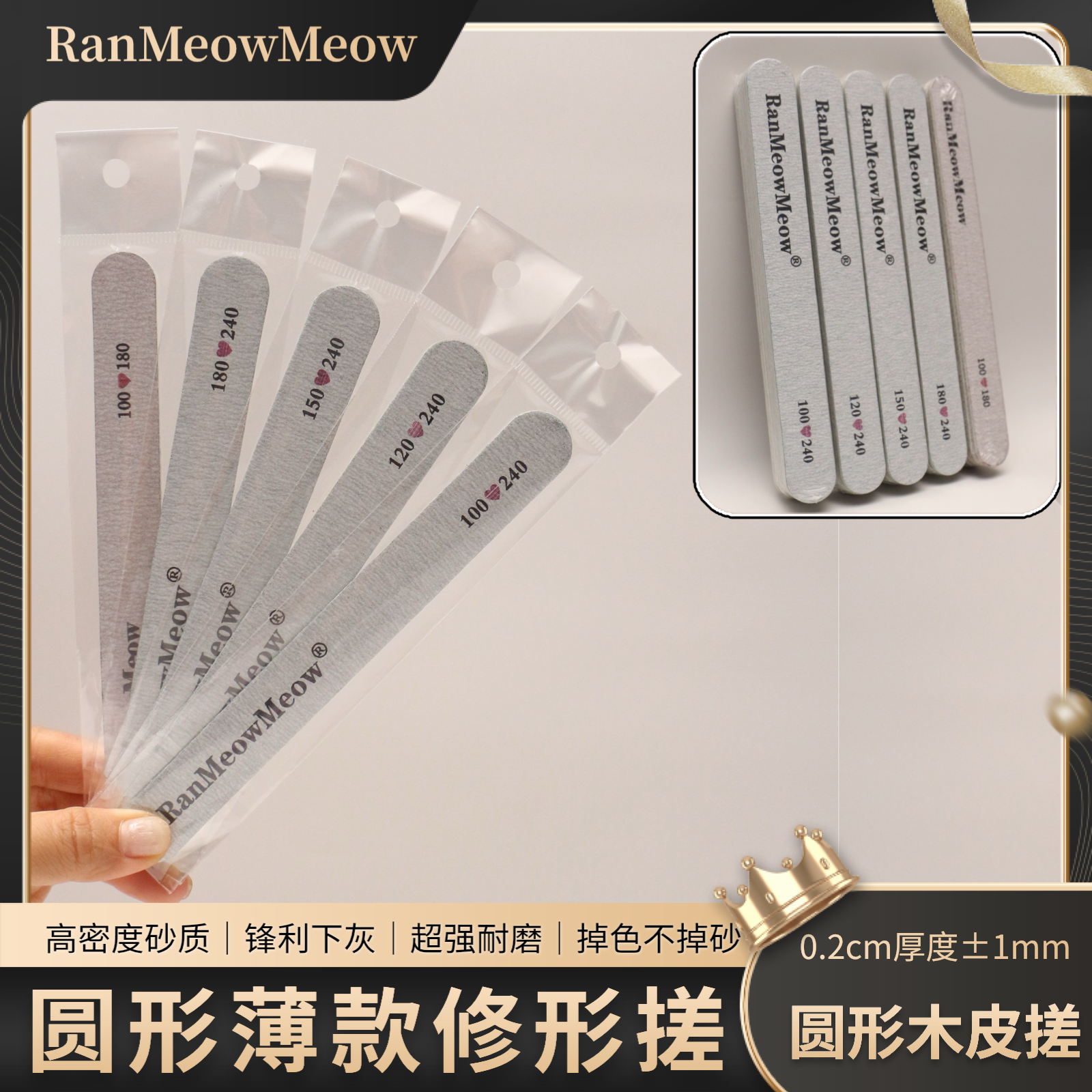 RanMeowMeow0.2cm±1mm超薄实木芯美甲修型搓条超强耐磨指甲锉神器