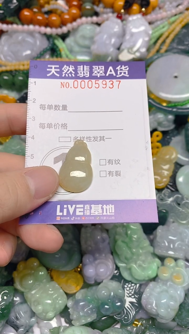 颈饰未镶嵌翡翠0005937
