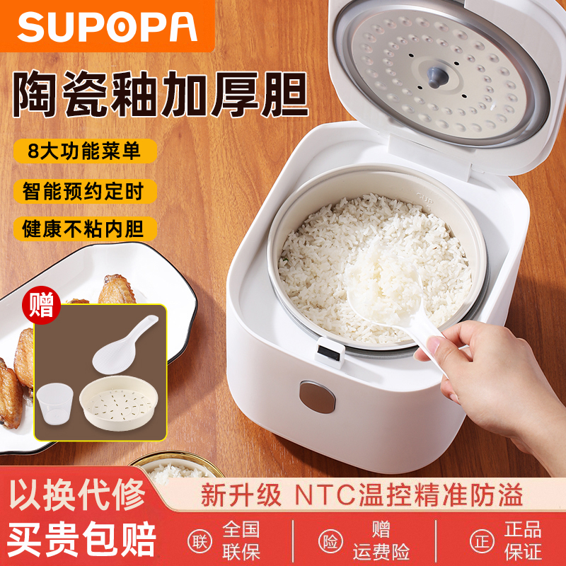 SUPOPA苏泊电饭煲家用1-2人多功能蒸煮全自动小型宿舍不粘电饭锅
