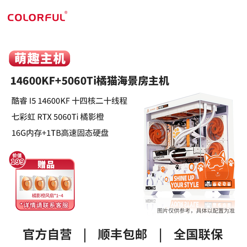 【双11破价冲榜】七彩虹diy主机14600kf/5060ti台式整机电脑组装机