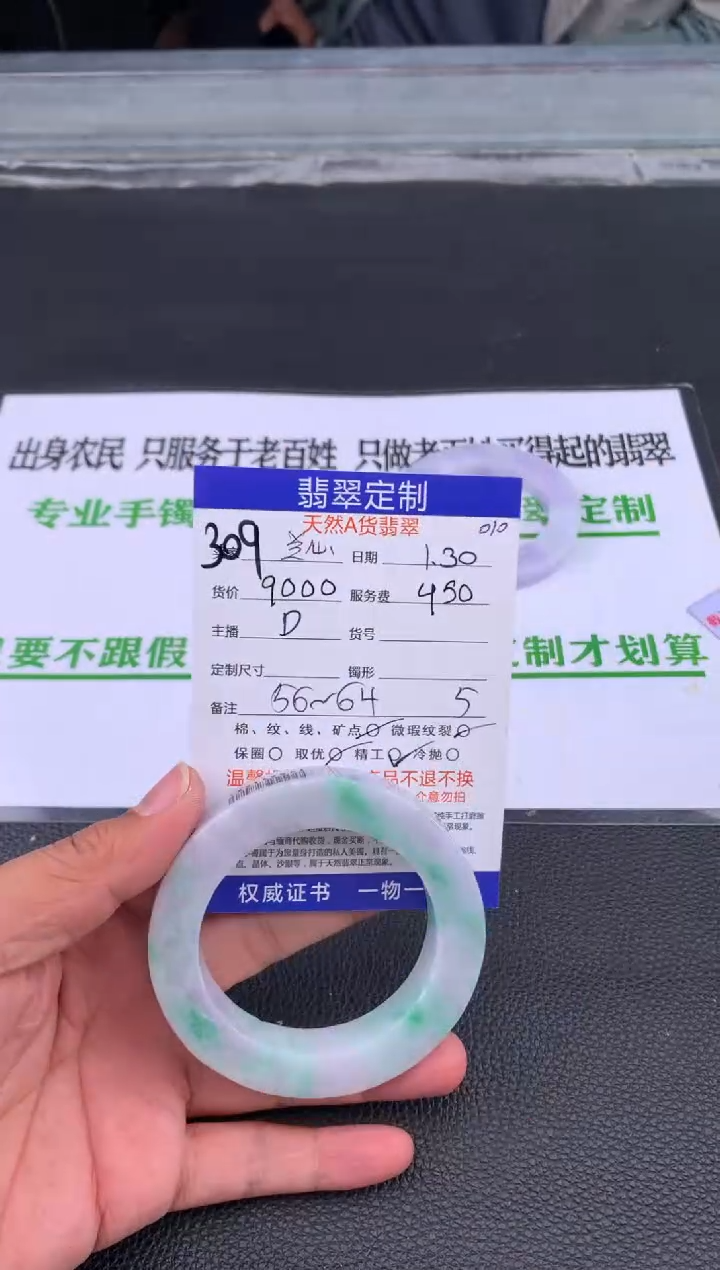 【闪购商品】定制翡翠未镶嵌309#手镯定制链接