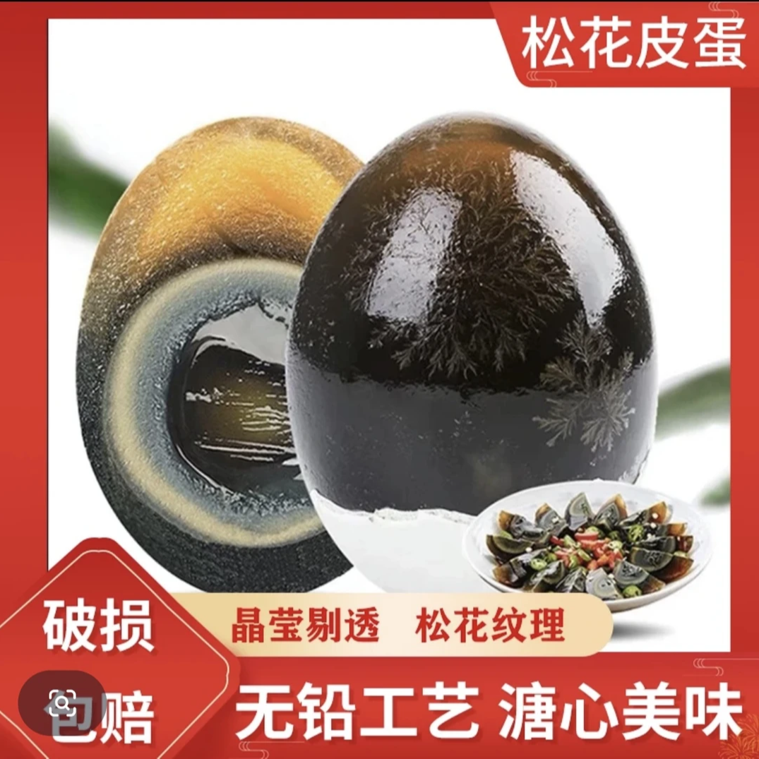 高品质【买10枚送10枚】鄱阳湖松花鸭皮蛋传统无铅工艺单枚50-60克