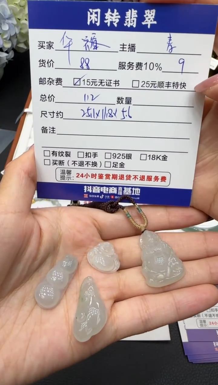 颈饰未镶嵌翡翠华?挂件