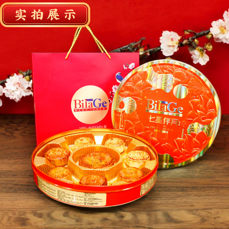 比拉阁七星伴月礼盒广式月饼双黄莲蓉水果口味七星怜伴月礼盒送礼
