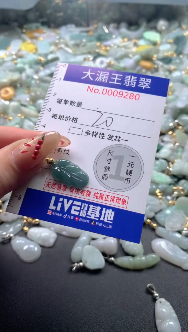 【闪购商品】翡翠吊坠(不含链)未镶嵌9280