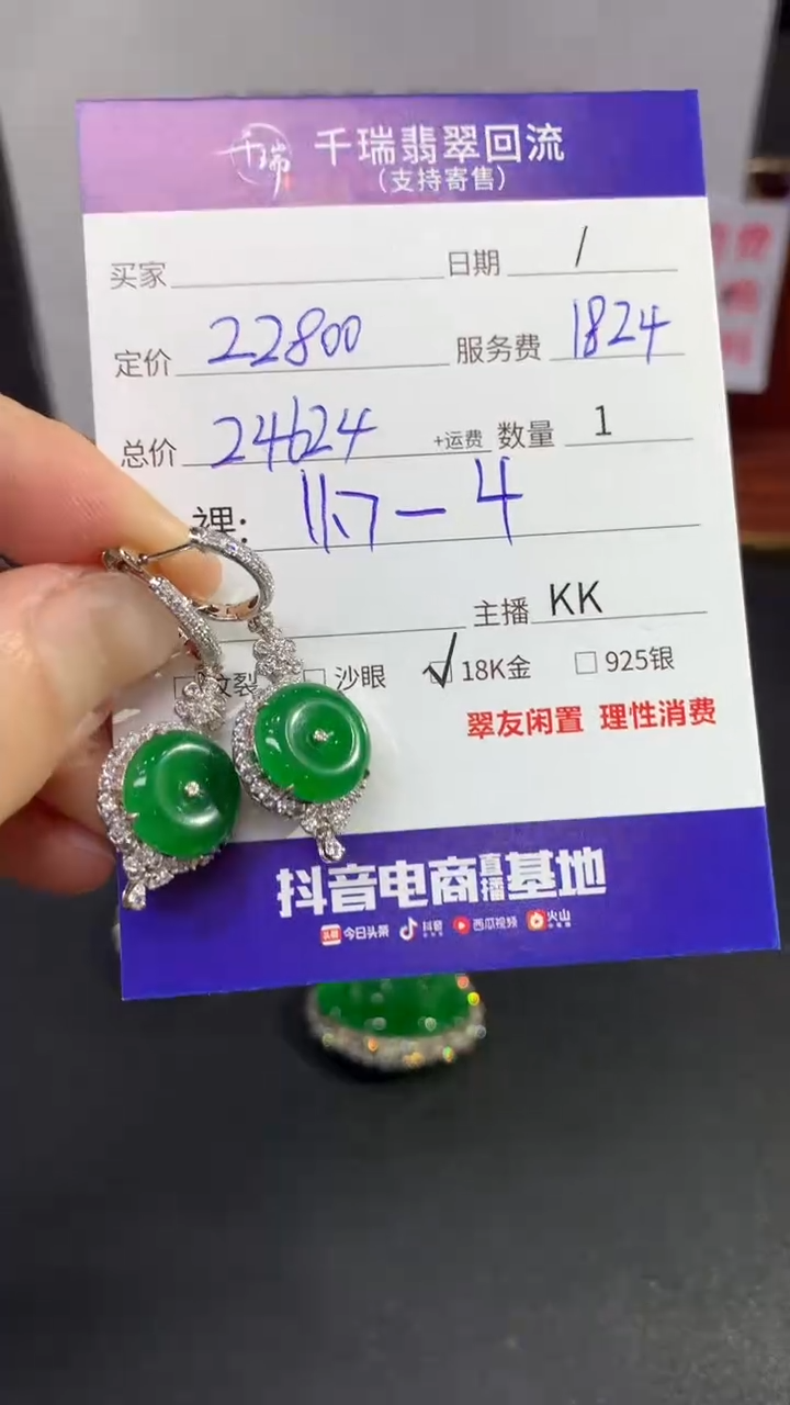 【闪购商品】翡翠耳饰18K金镶嵌耳饰回流不退不换|24624+0