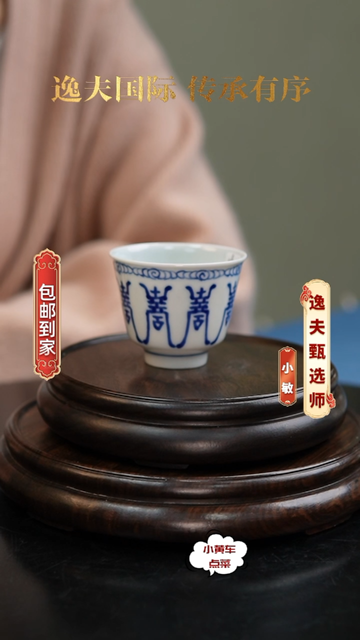 清杯503青花寿字纹铃铛杯