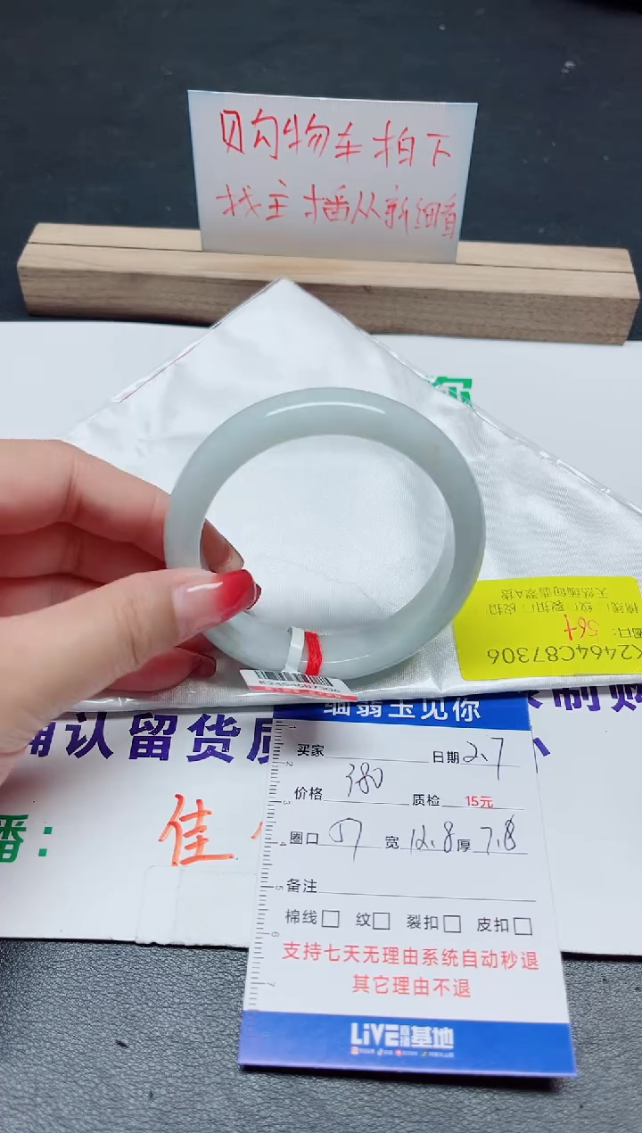 【闪购商品】翡翠手镯未镶嵌56+/87306