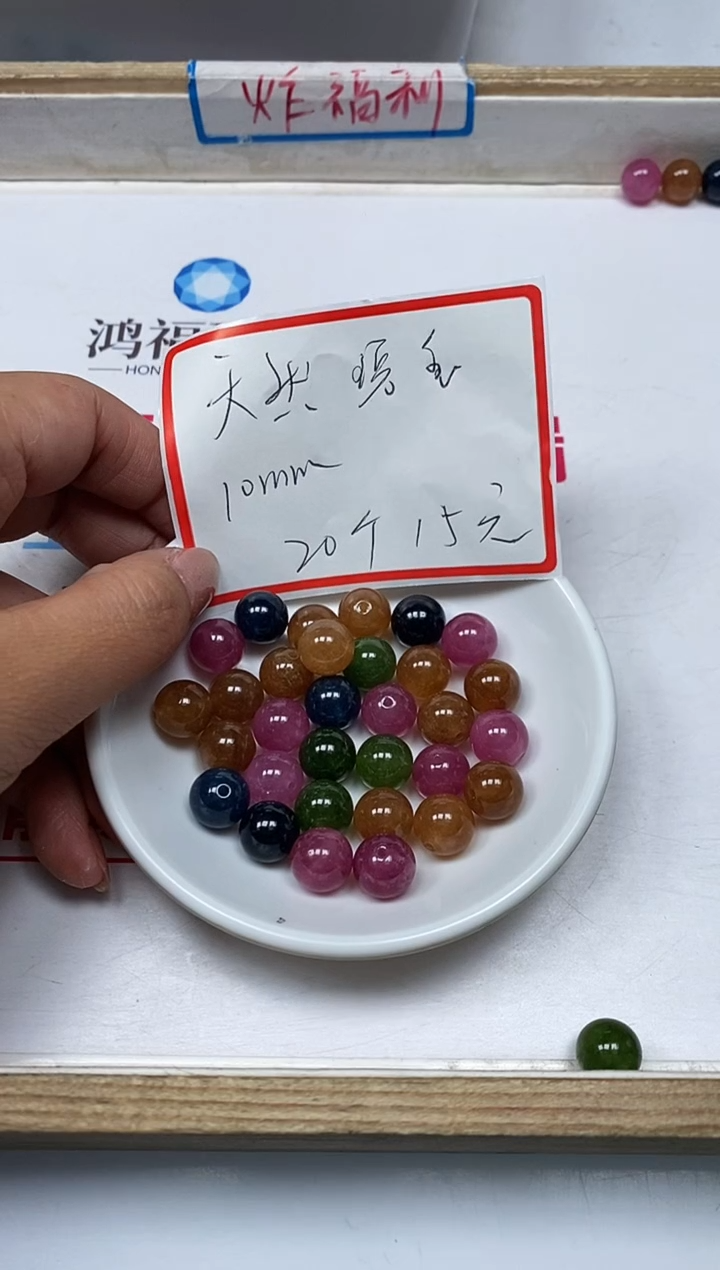 【闪购商品】碧玺散珠未镶嵌C526 碧玺10mm20个15元