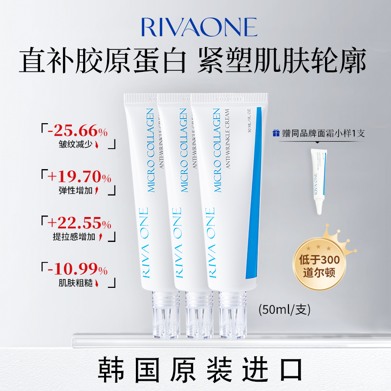【达人专属】RIVAONE胶原抗皱面霜补水保湿韩国进口