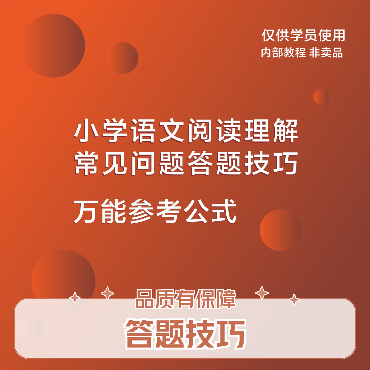 【老师推荐】同款讲义教程