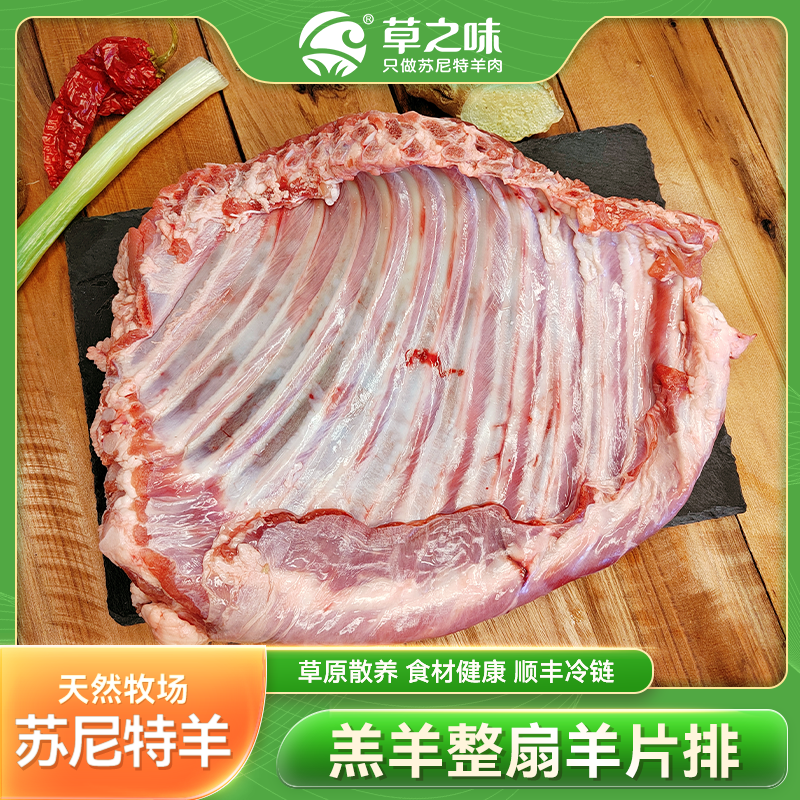 【草之味】苏尼特草原羊 羔羊片排1kg/袋*2 冷链空运好吃