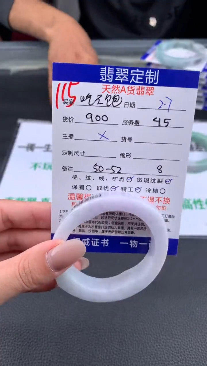 【闪购商品】定制翡翠未镶嵌115#手镯定制链接