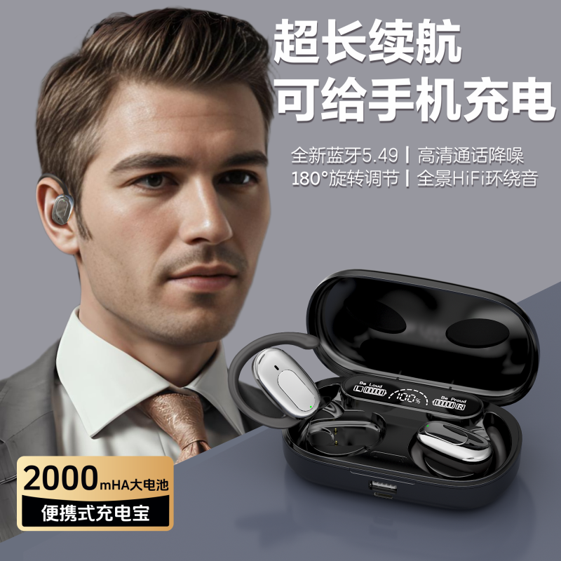 【可给手机充电】旋转式降噪蓝牙耳机超长续航开放式无线运动耳机