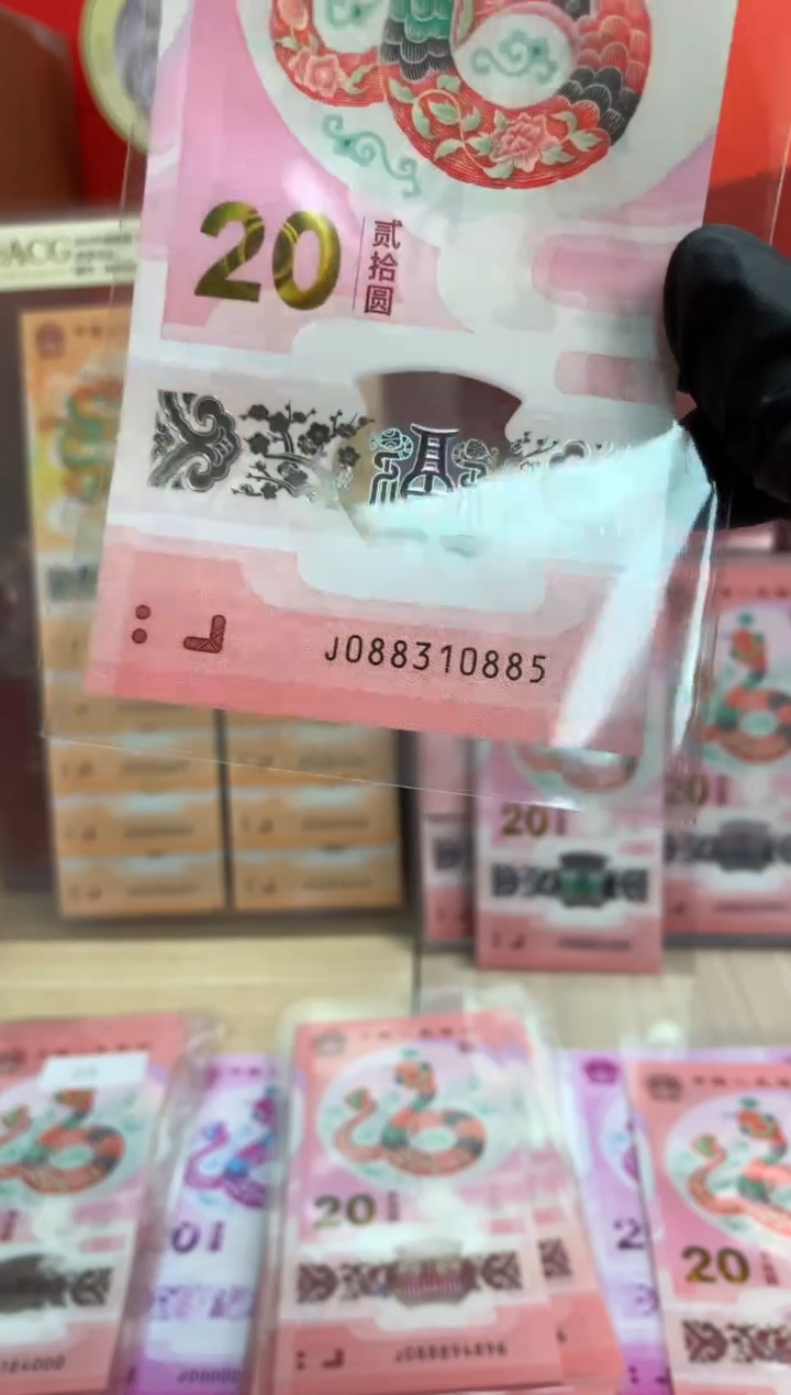 【闪购商品】塑料蛇钞纪念钞 真钞 10885