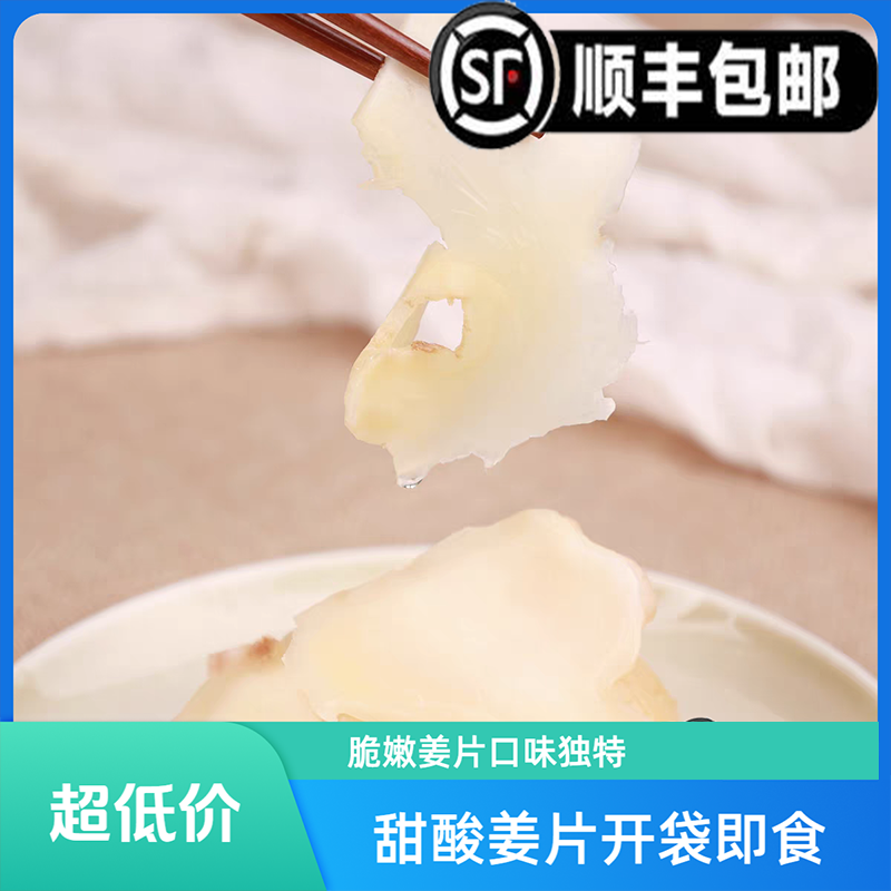 【甜酸姜片】瓶装甜酸姜片脆嫩姜即食酸嘢下饭菜方便食品