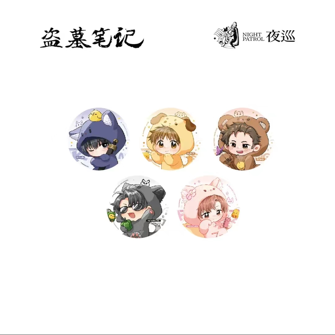 【拆包】正版夜巡盗墓笔记小兽仔系列冰箱贴盲盒（代拆