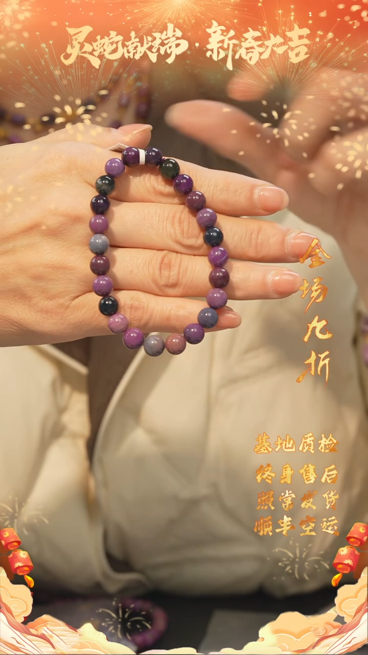 【闪购商品】苏纪石（舒俱来）手串/多样性发未镶嵌N10