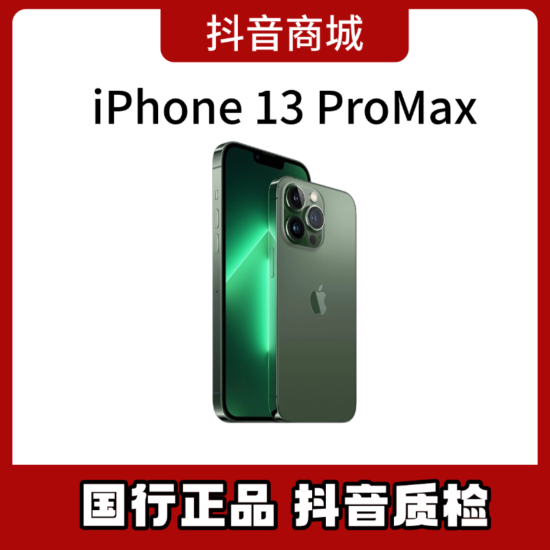 9新 Apple/苹果 苹果 13promax严选国行原装正品6.7英寸 5优选