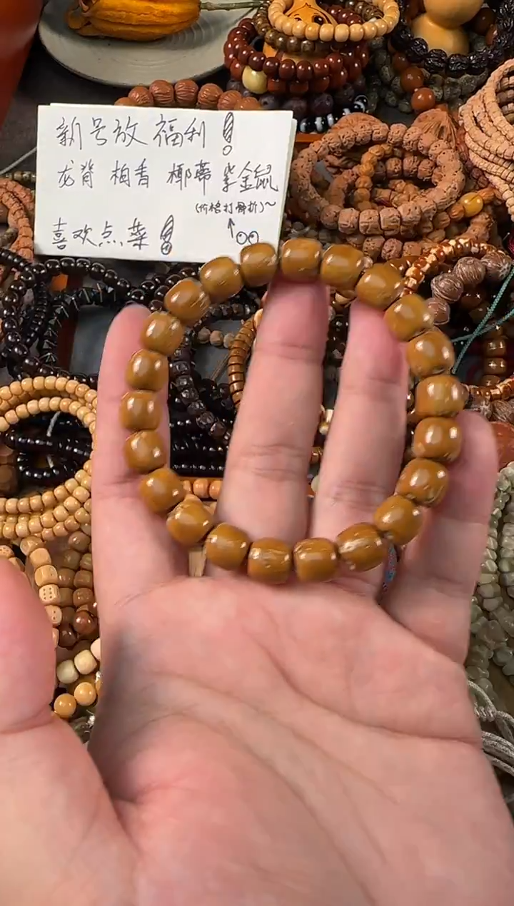 手串紫金鼠黄皮少棕线老型10