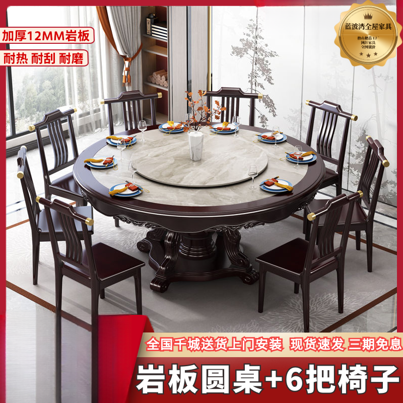 新中式岩板实木餐桌椅组合家用圆形桌带转盘酒大理石圆桌转盘转芯