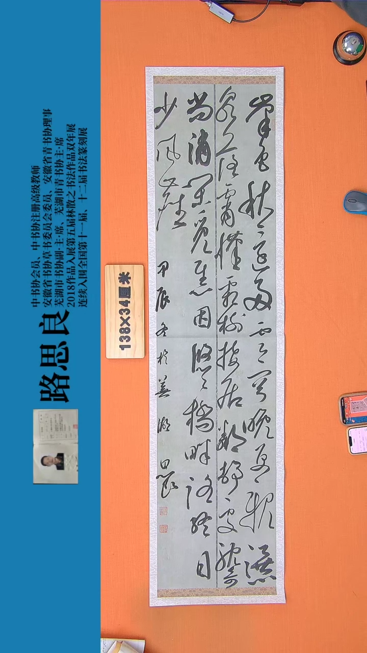 【闪购商品】书法书法作品141路思良精品书法138*34