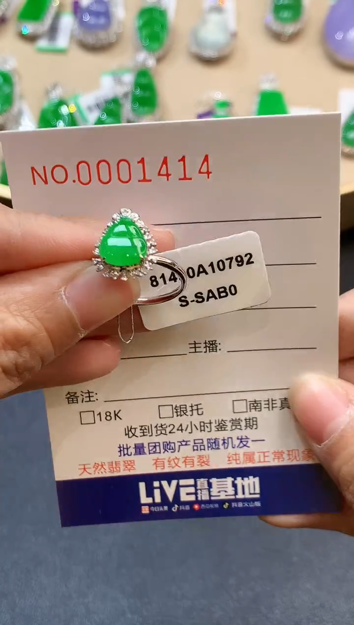 【闪购商品】翡翠戒指18K金镶嵌1414　　