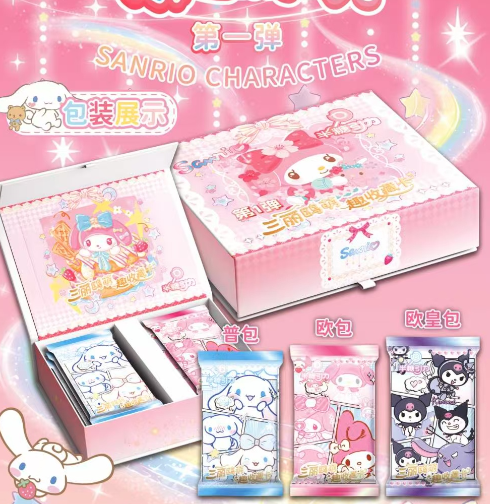 月月 【多开点菜】三丽欧半糖引力二创盲盒卡牌国卡（下单默认代拆）