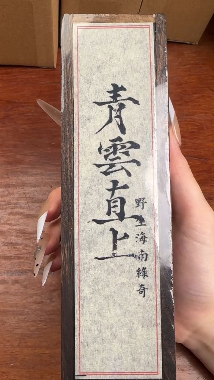 线香12号 青云直上 100克