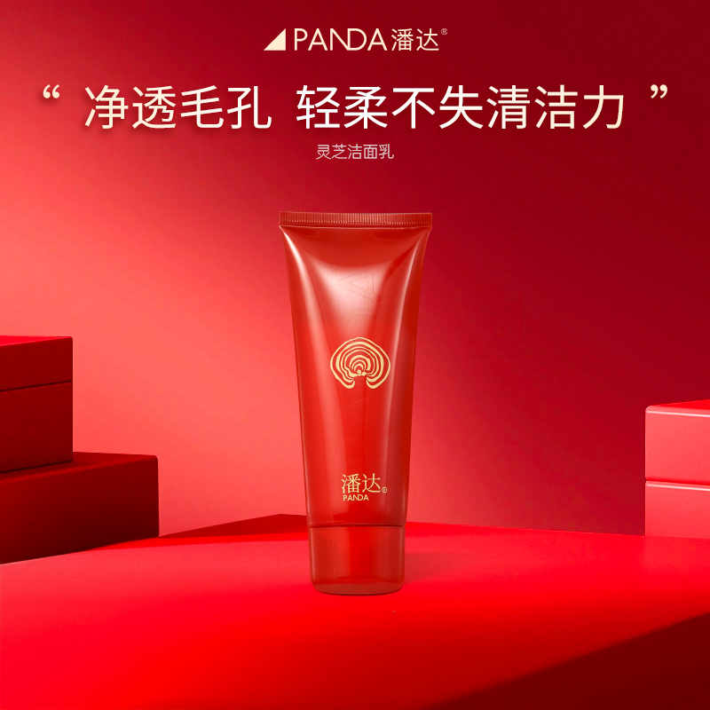 潘达肤活灵芝紧致洁面