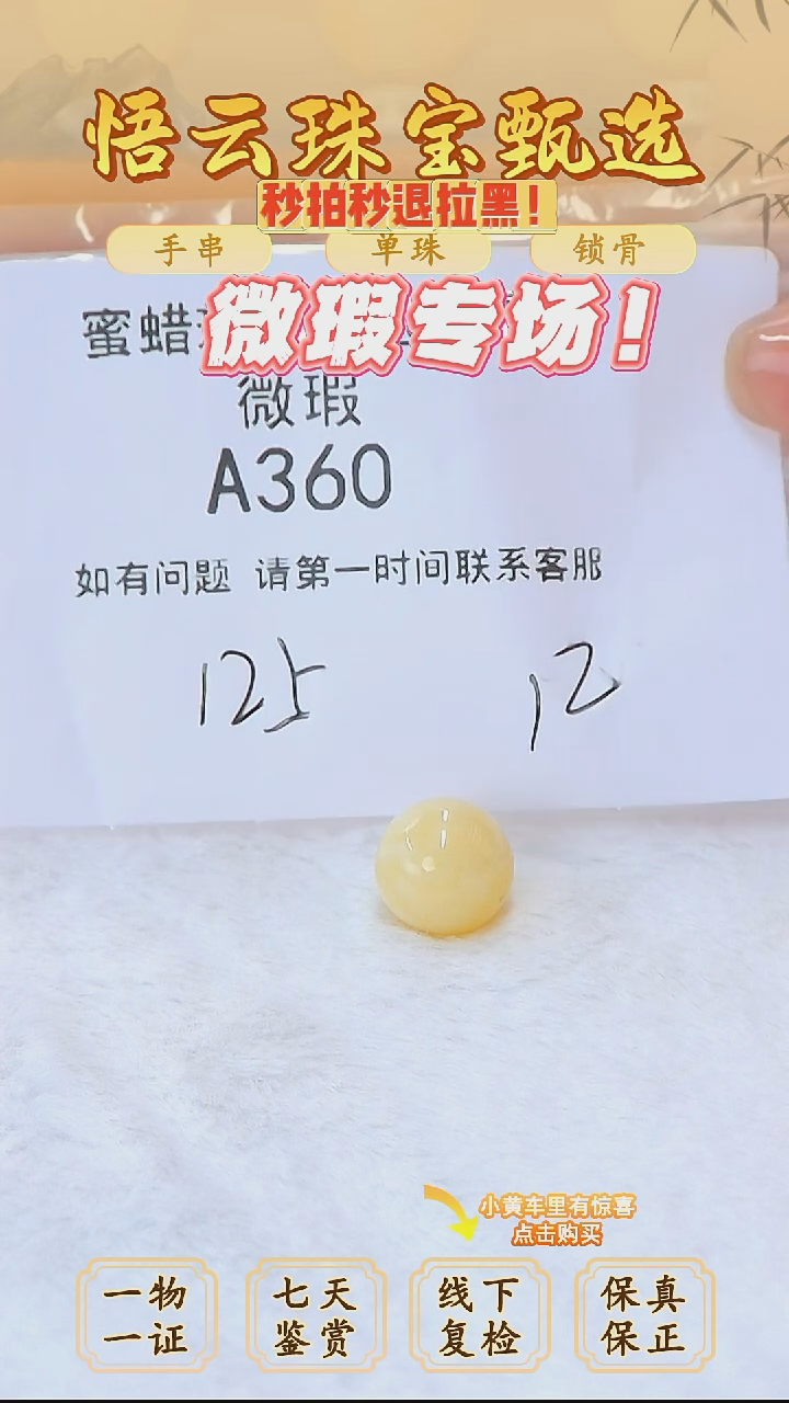 未镶嵌蜜蜡裸石俄料微瑕12MM
