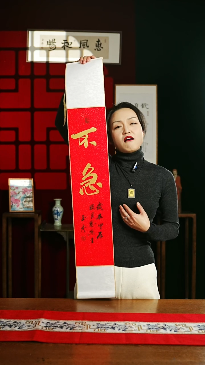 【闪购商品】书法书法卷轴17*110红金不急