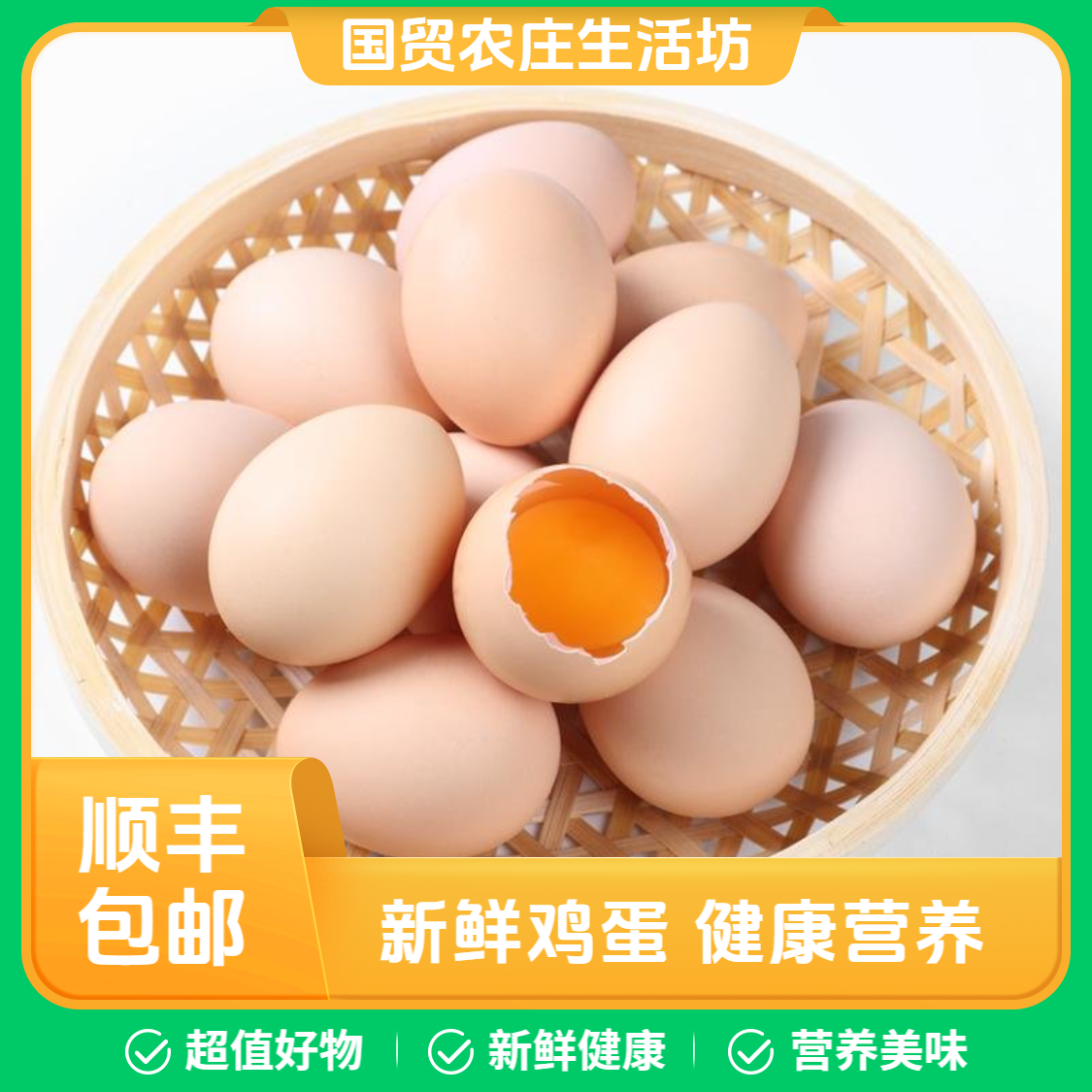 新鲜鸡蛋顺丰发货30枚包邮到家