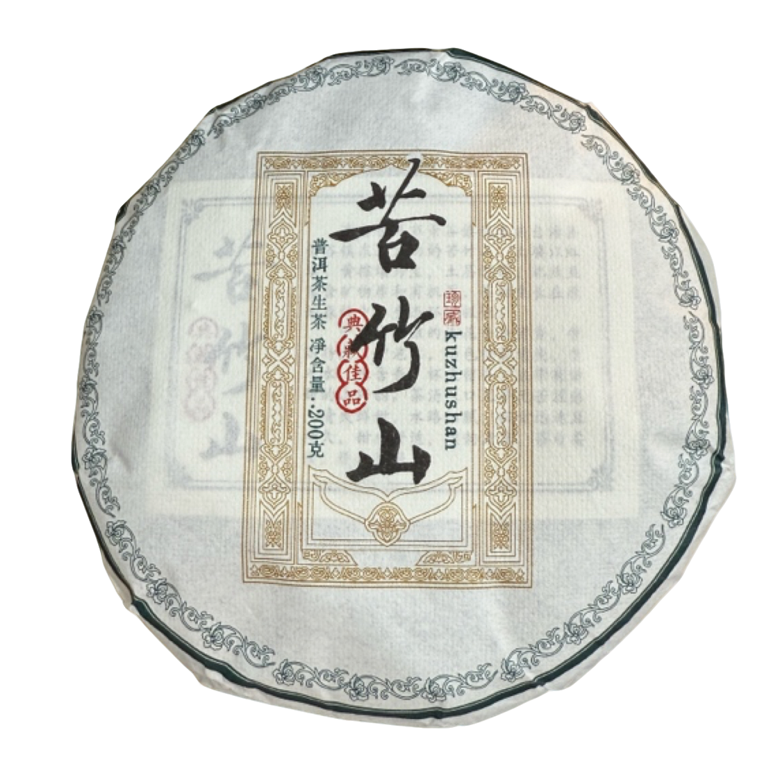 *2016年【苦竹山.春.混采】普洱（生茶）饼茶200克-12月11日【01】